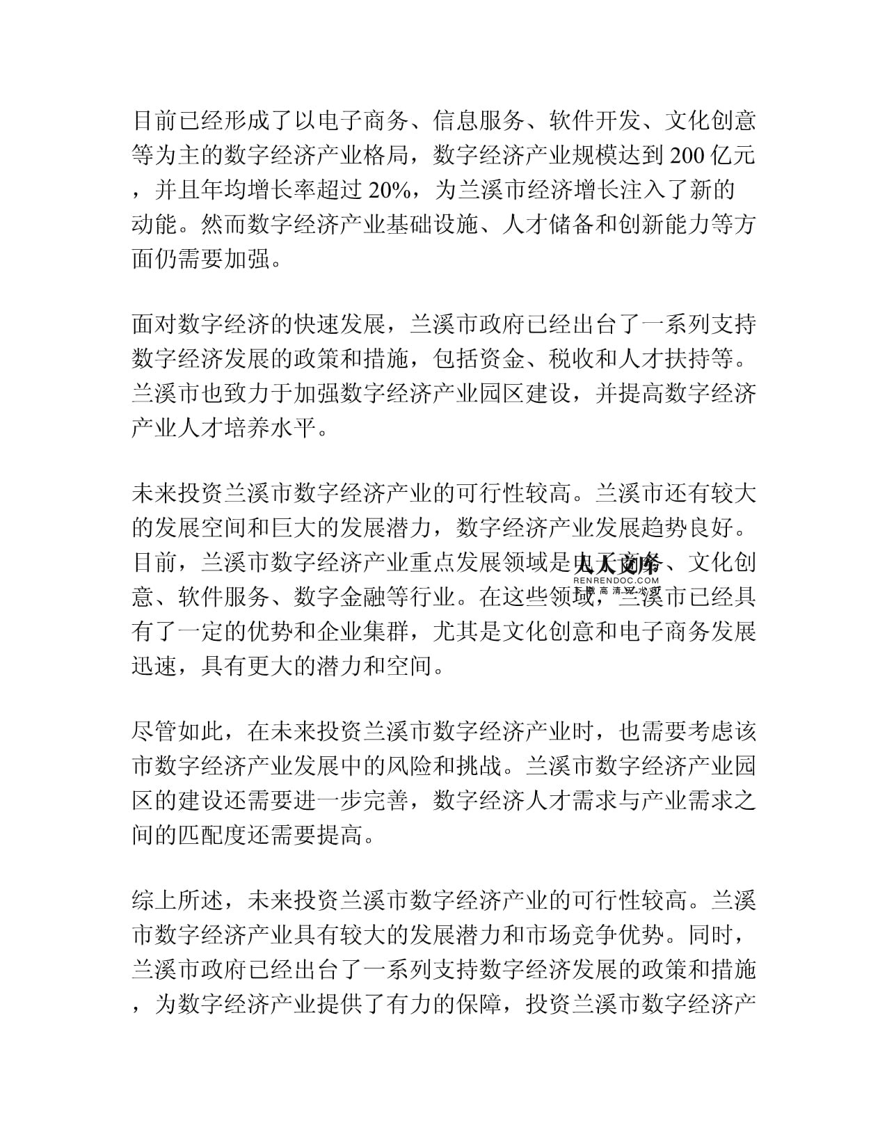蘭溪市數(shù)字經(jīng)濟產(chǎn)業(yè)概覽與數(shù)字文化創(chuàng)意軟件開發(fā)投資前景分析